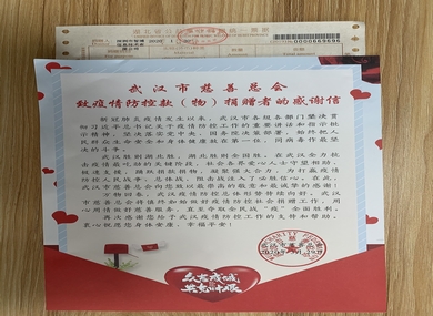 捐款抗疫，略盡綿力