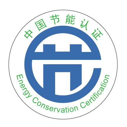 節(jié)能認(rèn)證.jpg 節(jié)能認(rèn)證.jpg